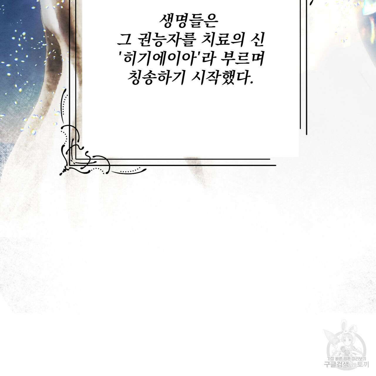 히기에이아 1화 20
