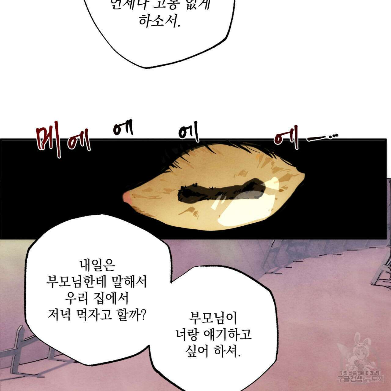 히기에이아 1화 54