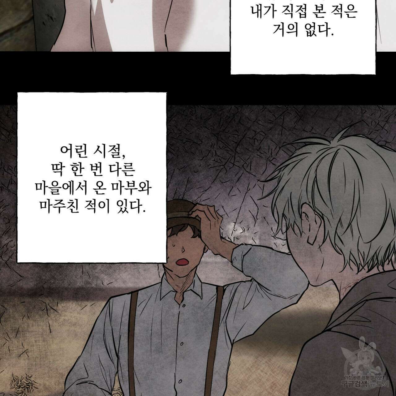 히기에이아 1화 73