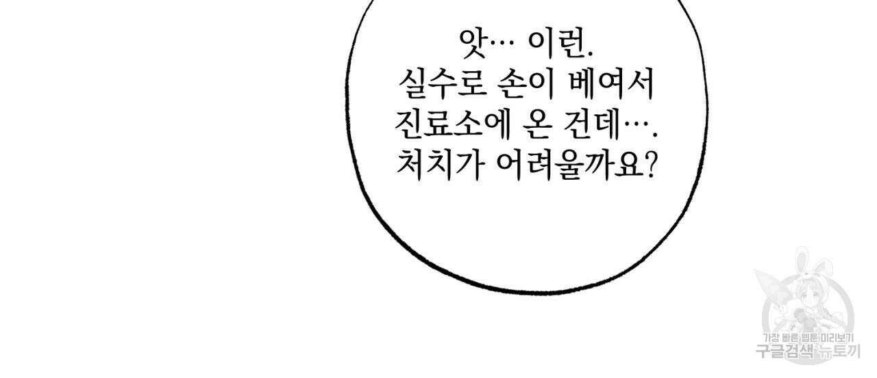 히기에이아 1화 97