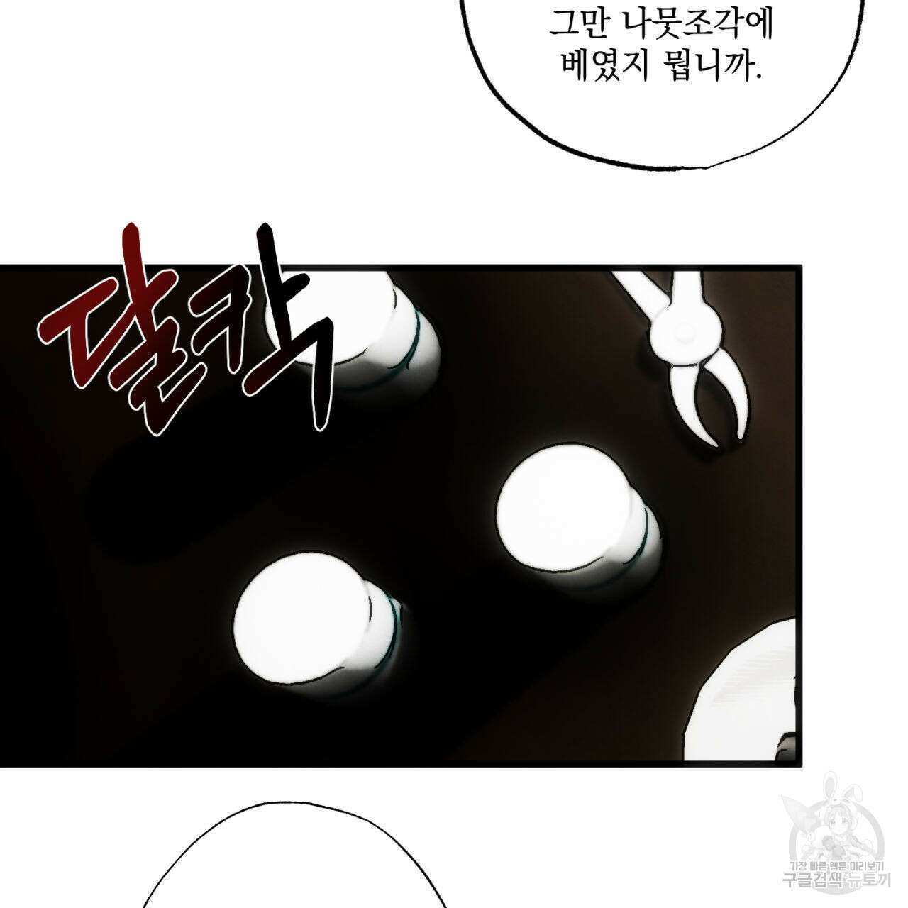 히기에이아 1화 105