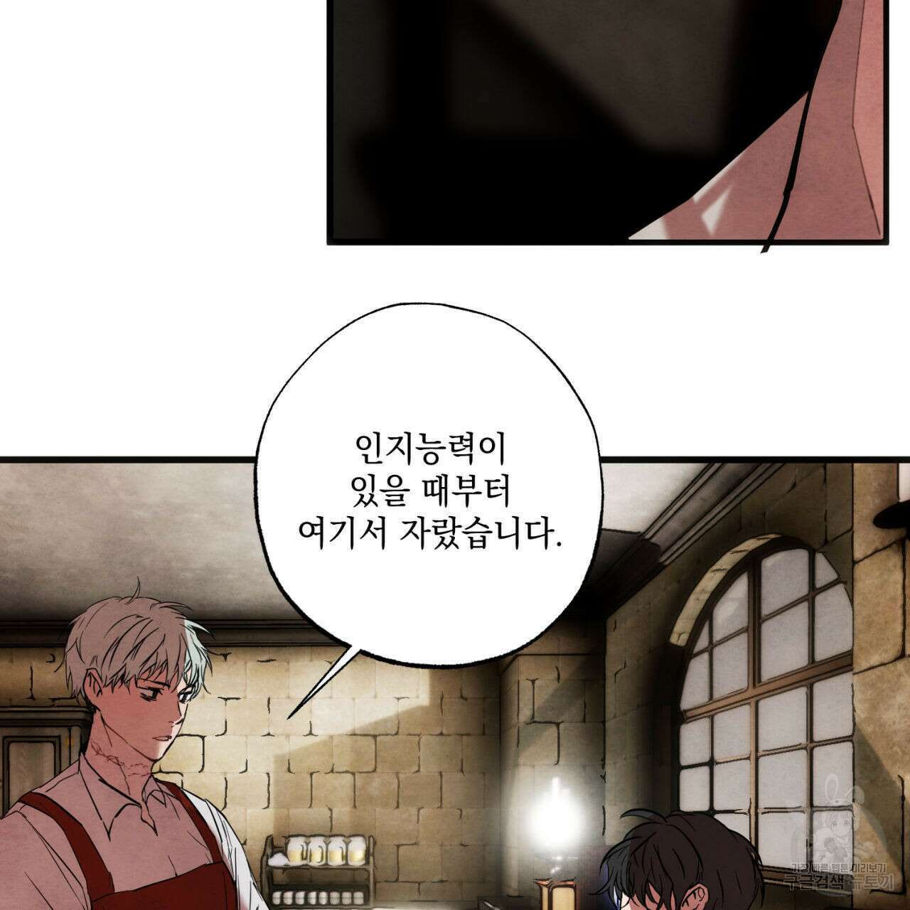 히기에이아 1화 111