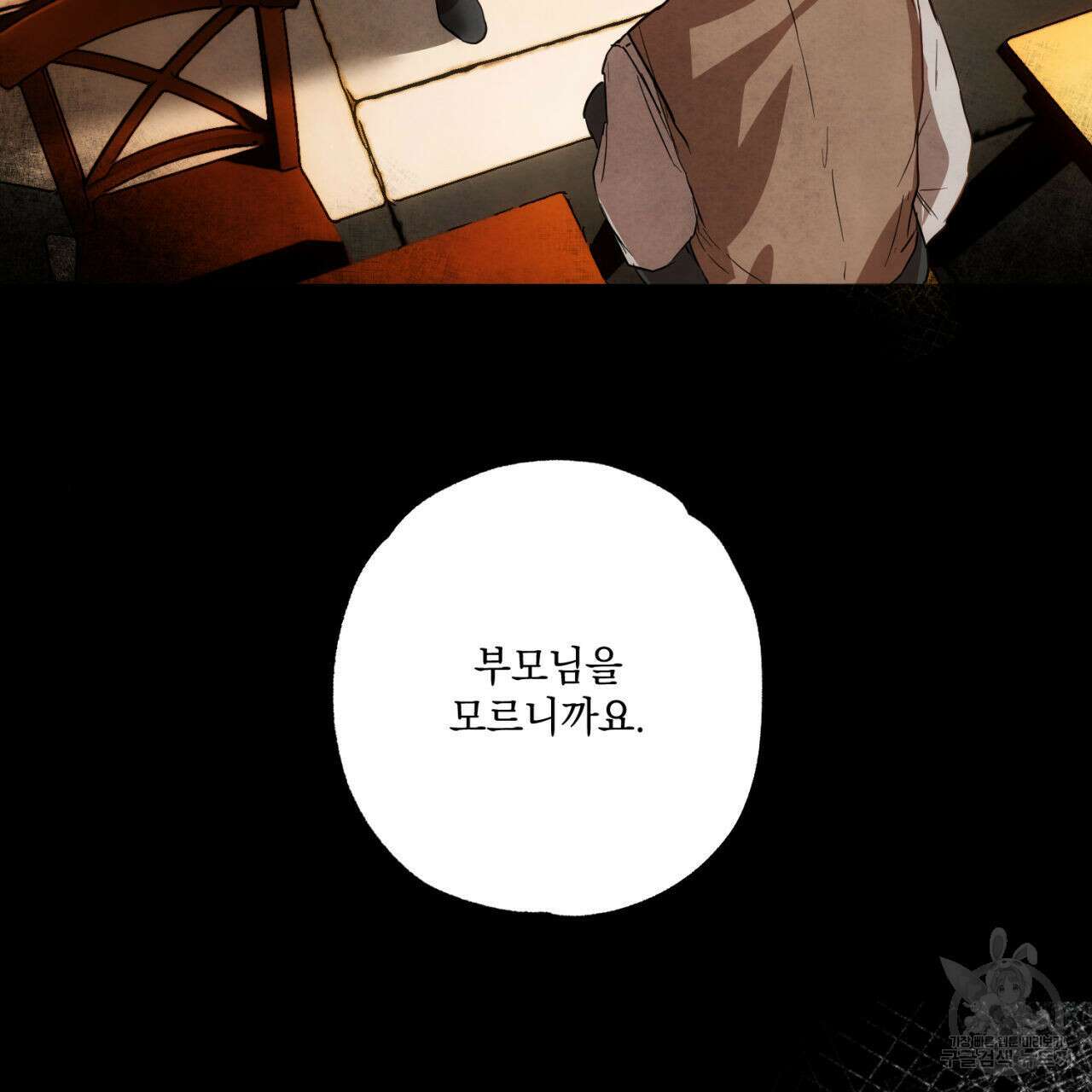 히기에이아 1화 118