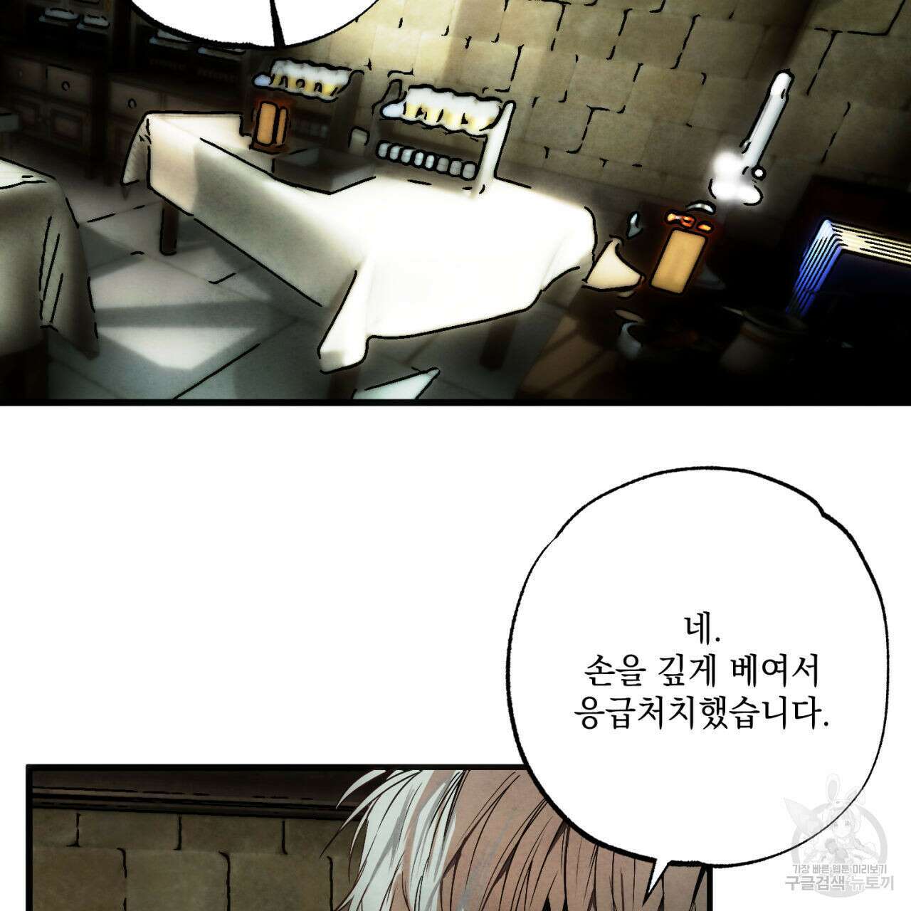 히기에이아 1화 120
