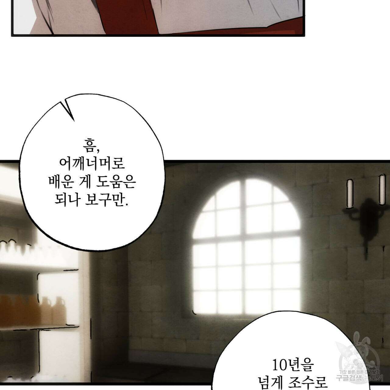 히기에이아 1화 122