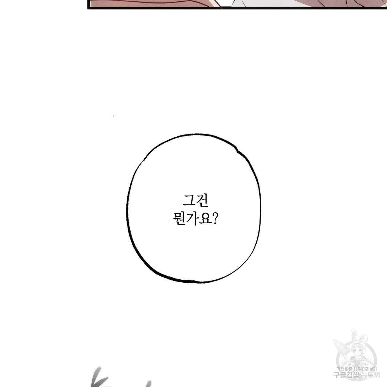 히기에이아 1화 138