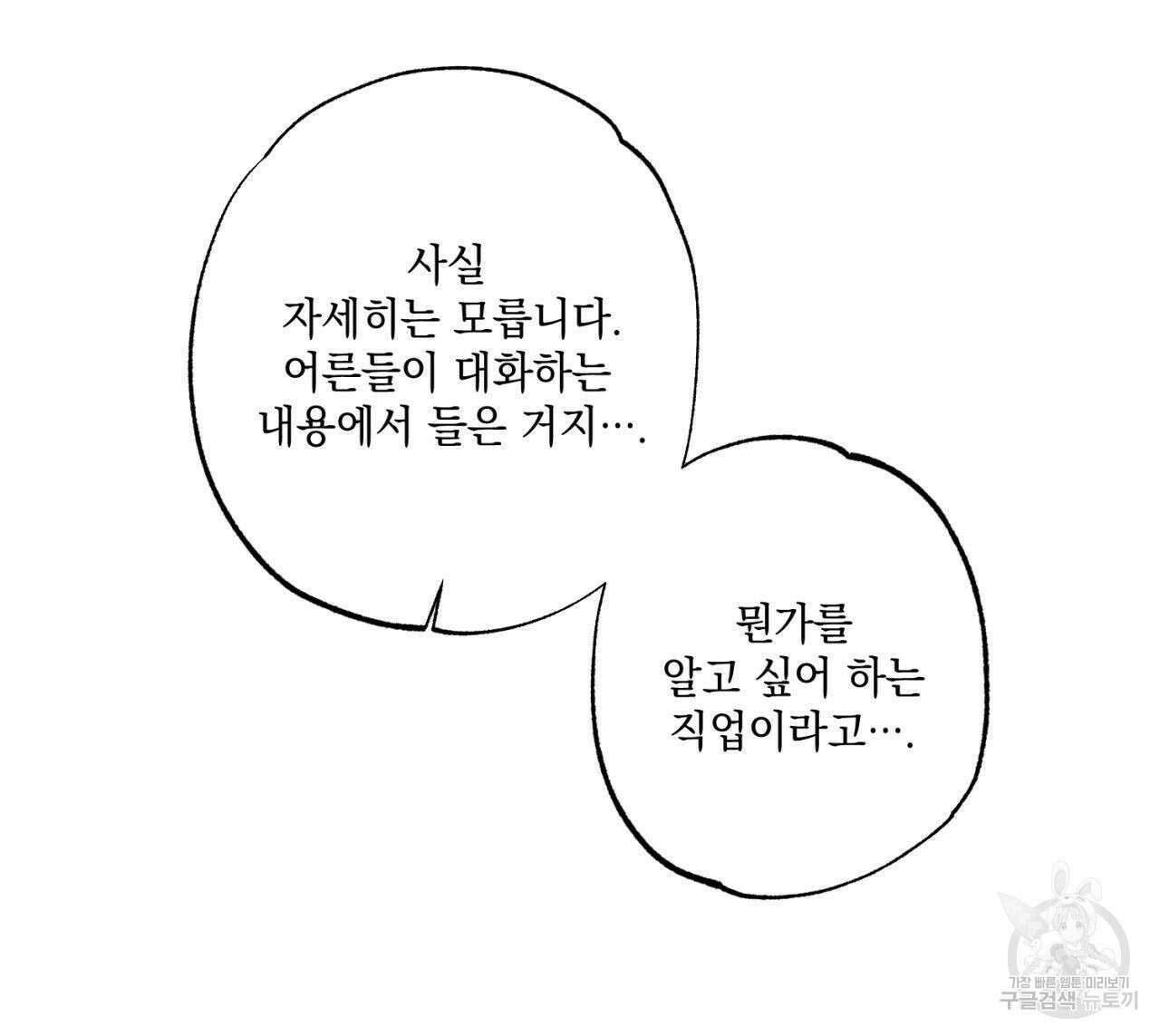 히기에이아 1화 155