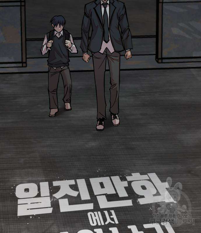 일진만화에서 살아남기 15화 3