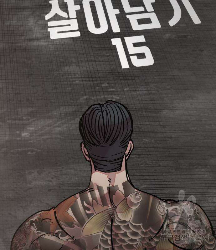 일진만화에서 살아남기 15화 4