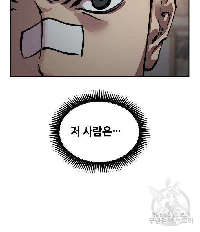 일진만화에서 살아남기 15화 11