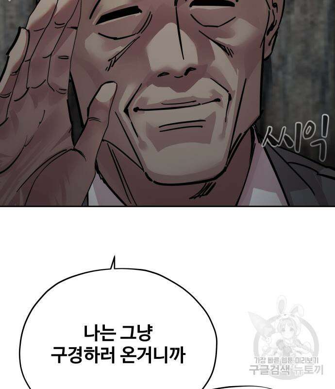 일진만화에서 살아남기 15화 17
