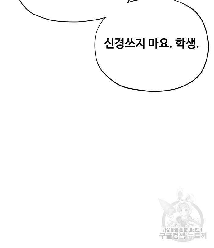일진만화에서 살아남기 15화 18
