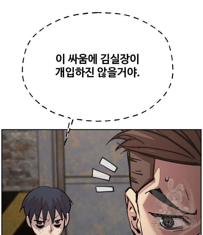 일진만화에서 살아남기 15화 19