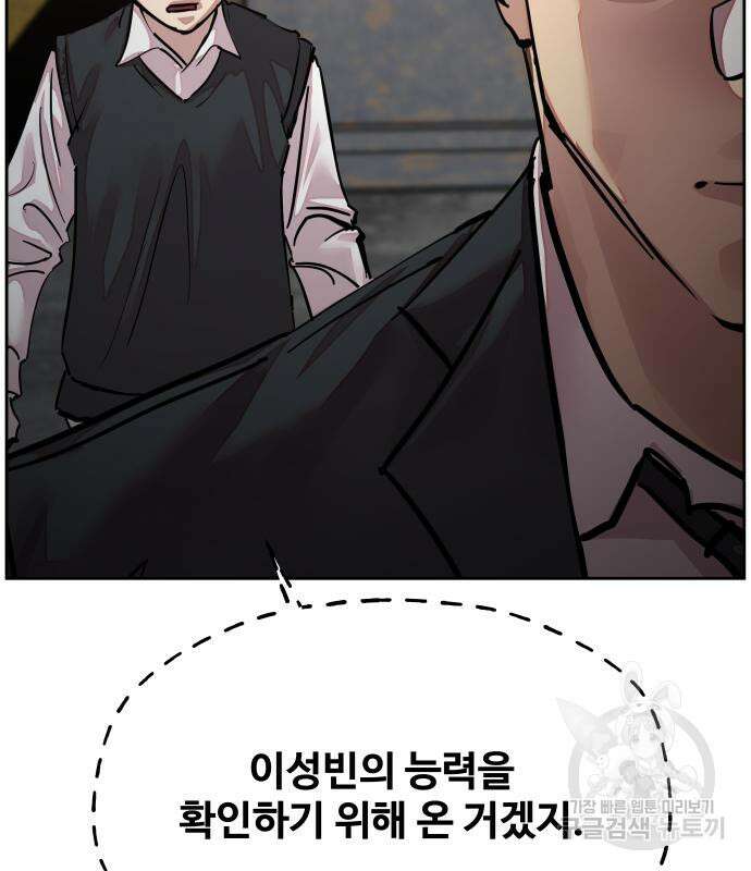 일진만화에서 살아남기 15화 20