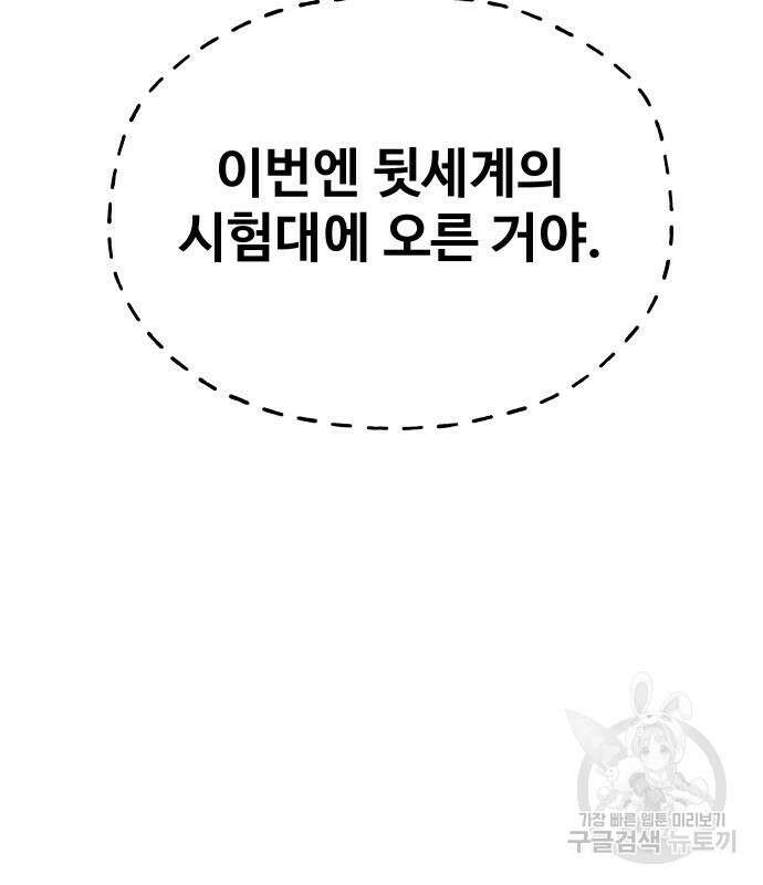 일진만화에서 살아남기 15화 25