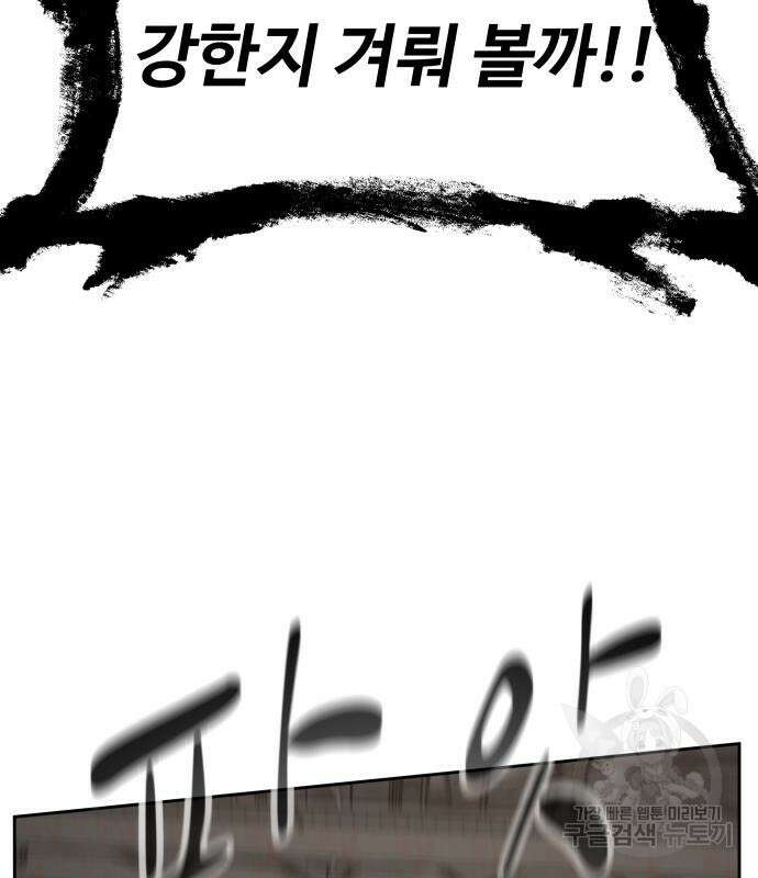 일진만화에서 살아남기 15화 31
