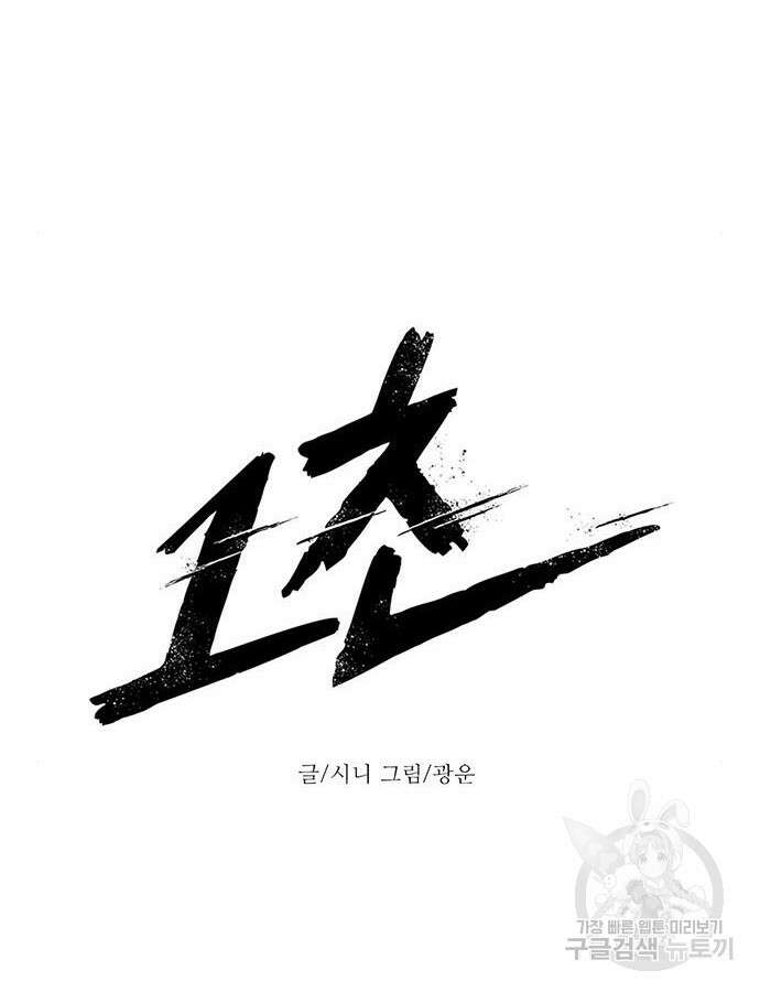 1초 241화 8
