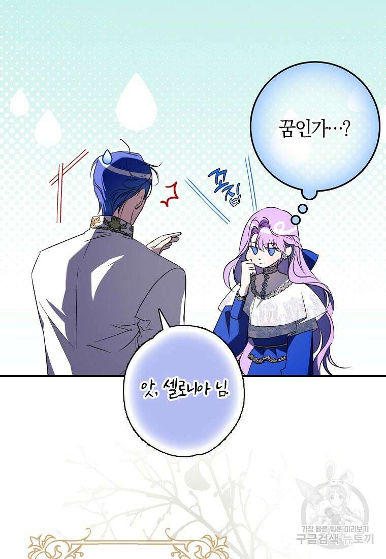 엑스트라에게 남주들을 빼앗겼다 2화 7