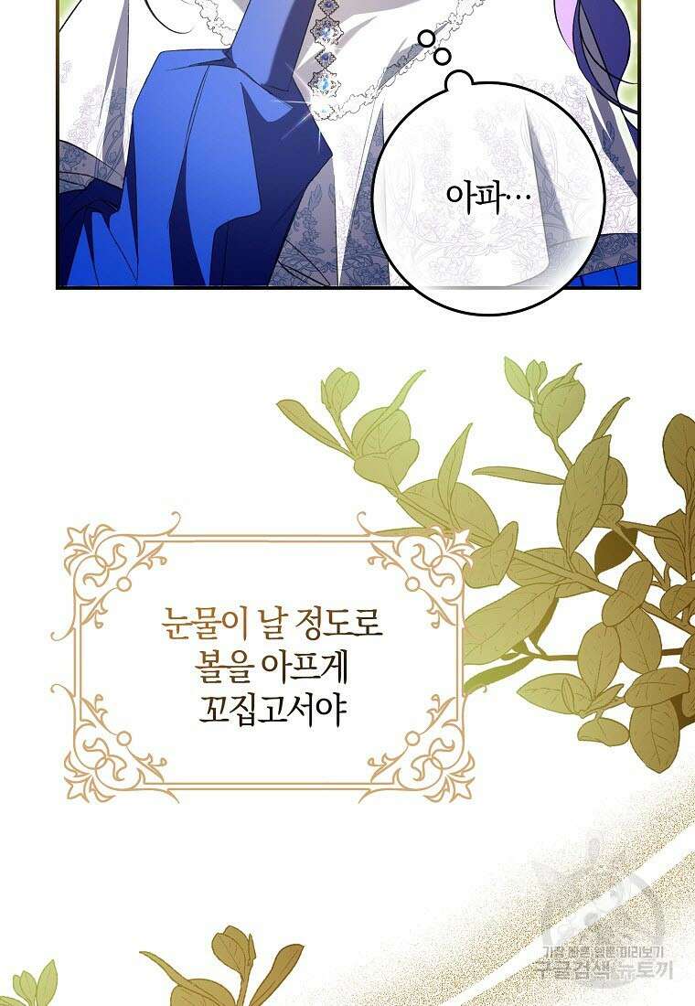 엑스트라에게 남주들을 빼앗겼다 2화 9