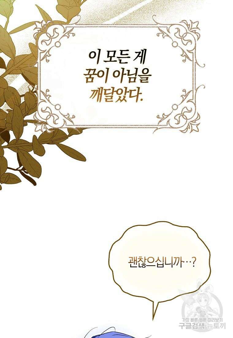 엑스트라에게 남주들을 빼앗겼다 2화 10