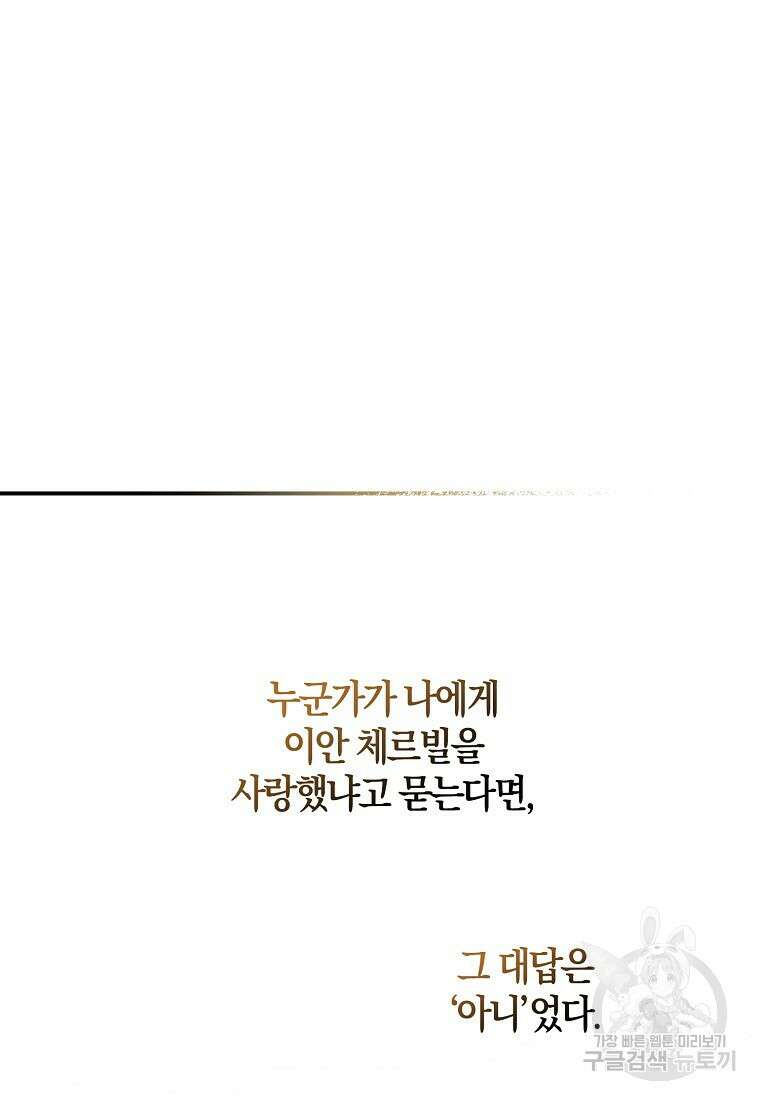 엑스트라에게 남주들을 빼앗겼다 2화 13