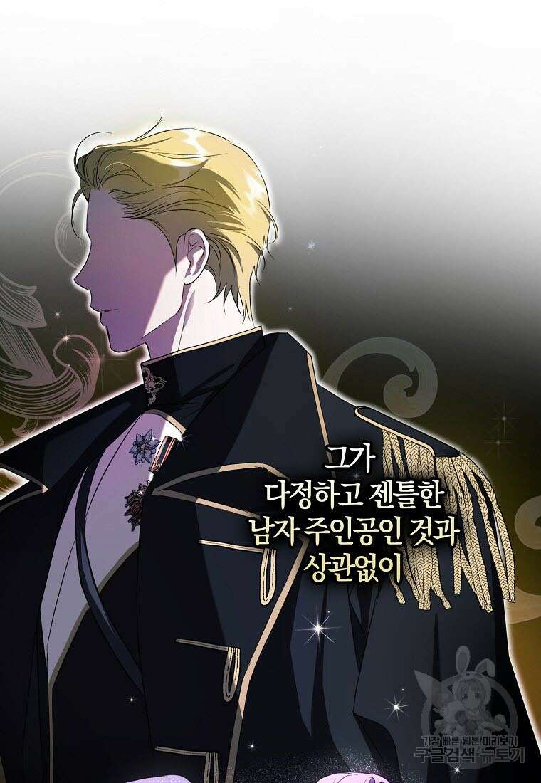 엑스트라에게 남주들을 빼앗겼다 2화 14