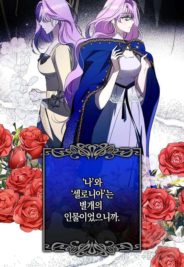 엑스트라에게 남주들을 빼앗겼다 2화 15