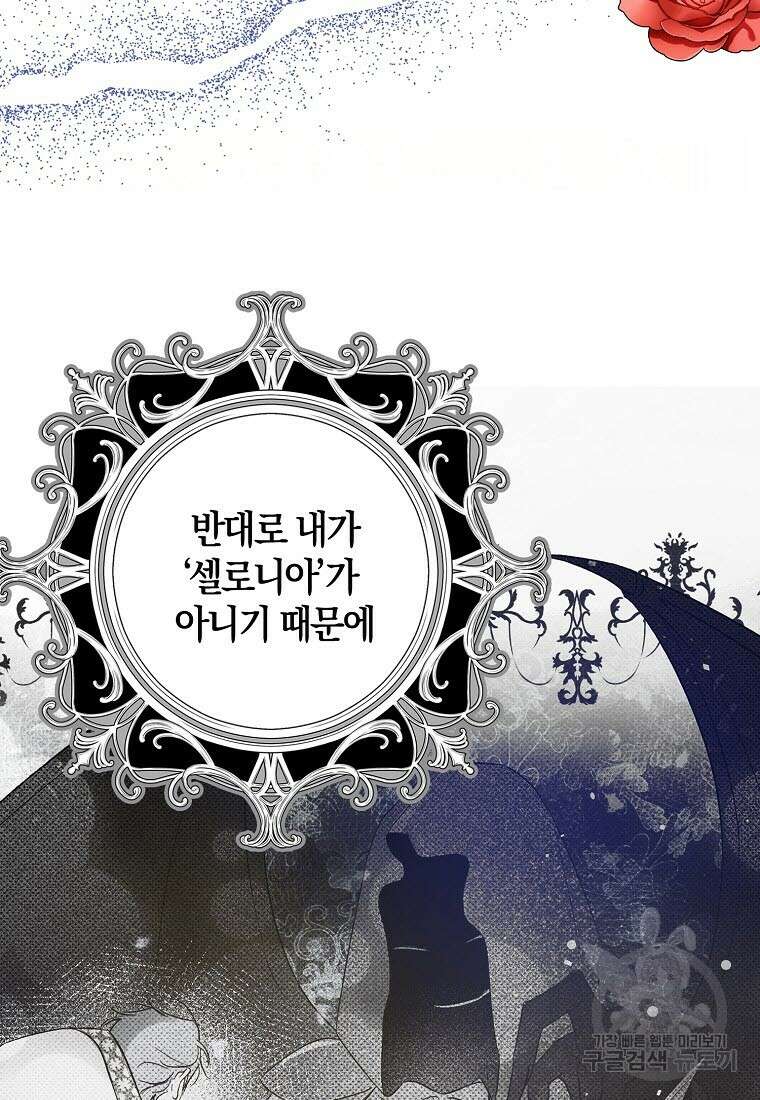 엑스트라에게 남주들을 빼앗겼다 2화 16
