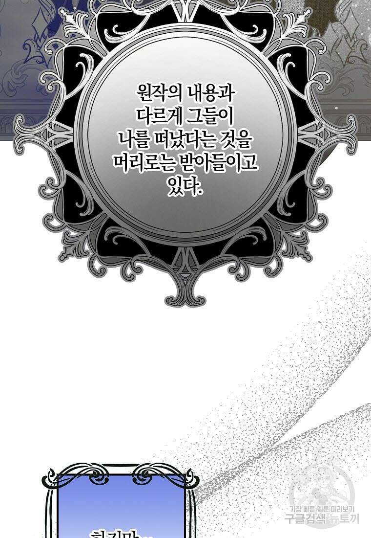 엑스트라에게 남주들을 빼앗겼다 2화 18