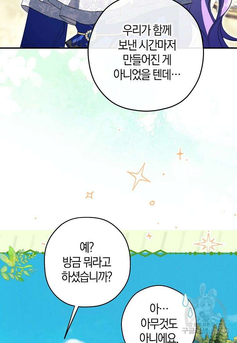 엑스트라에게 남주들을 빼앗겼다 2화 20