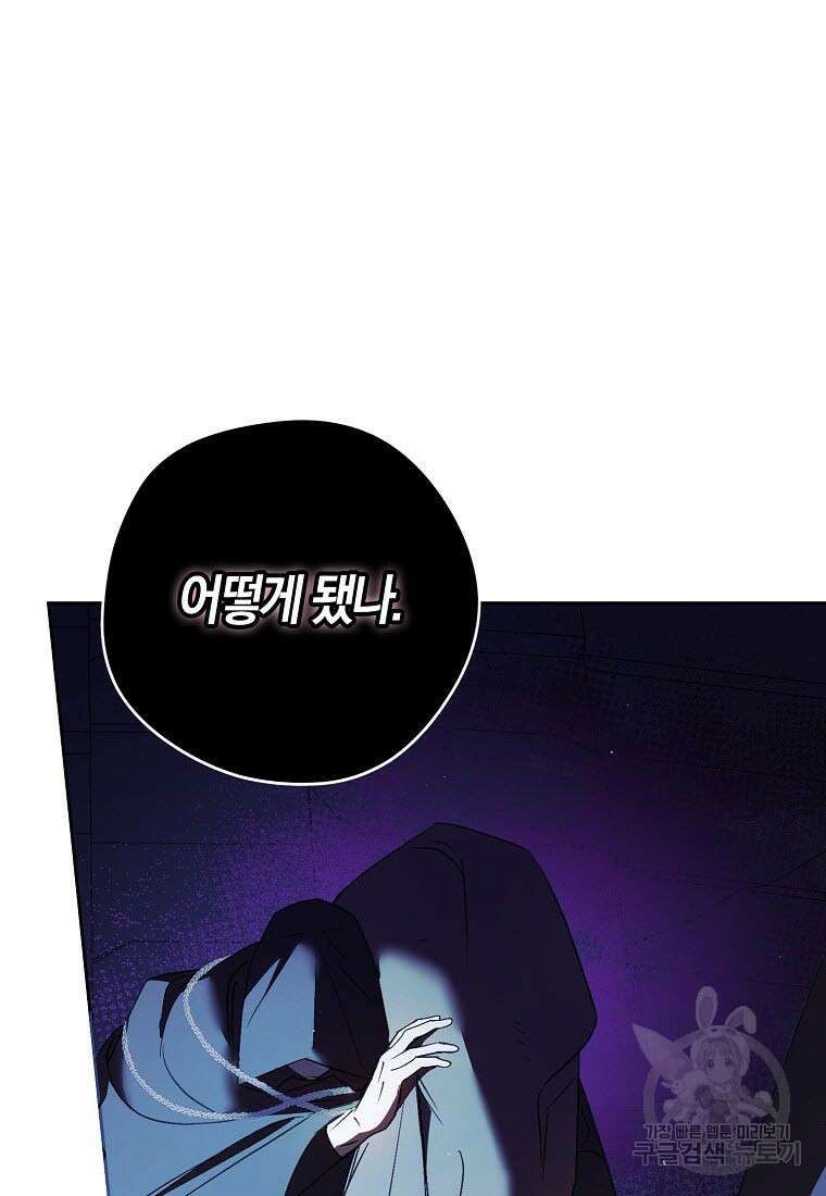 엑스트라에게 남주들을 빼앗겼다 12화 11