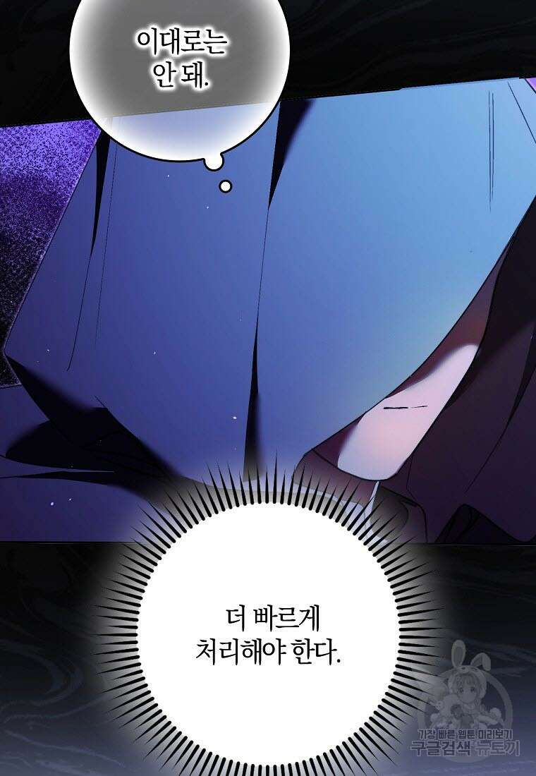 엑스트라에게 남주들을 빼앗겼다 12화 19