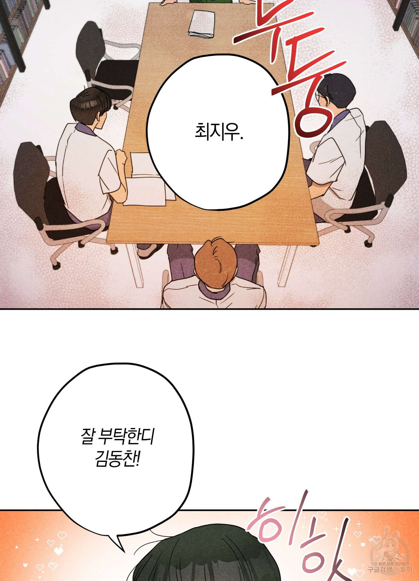 시금치 꽃다발 16화 3