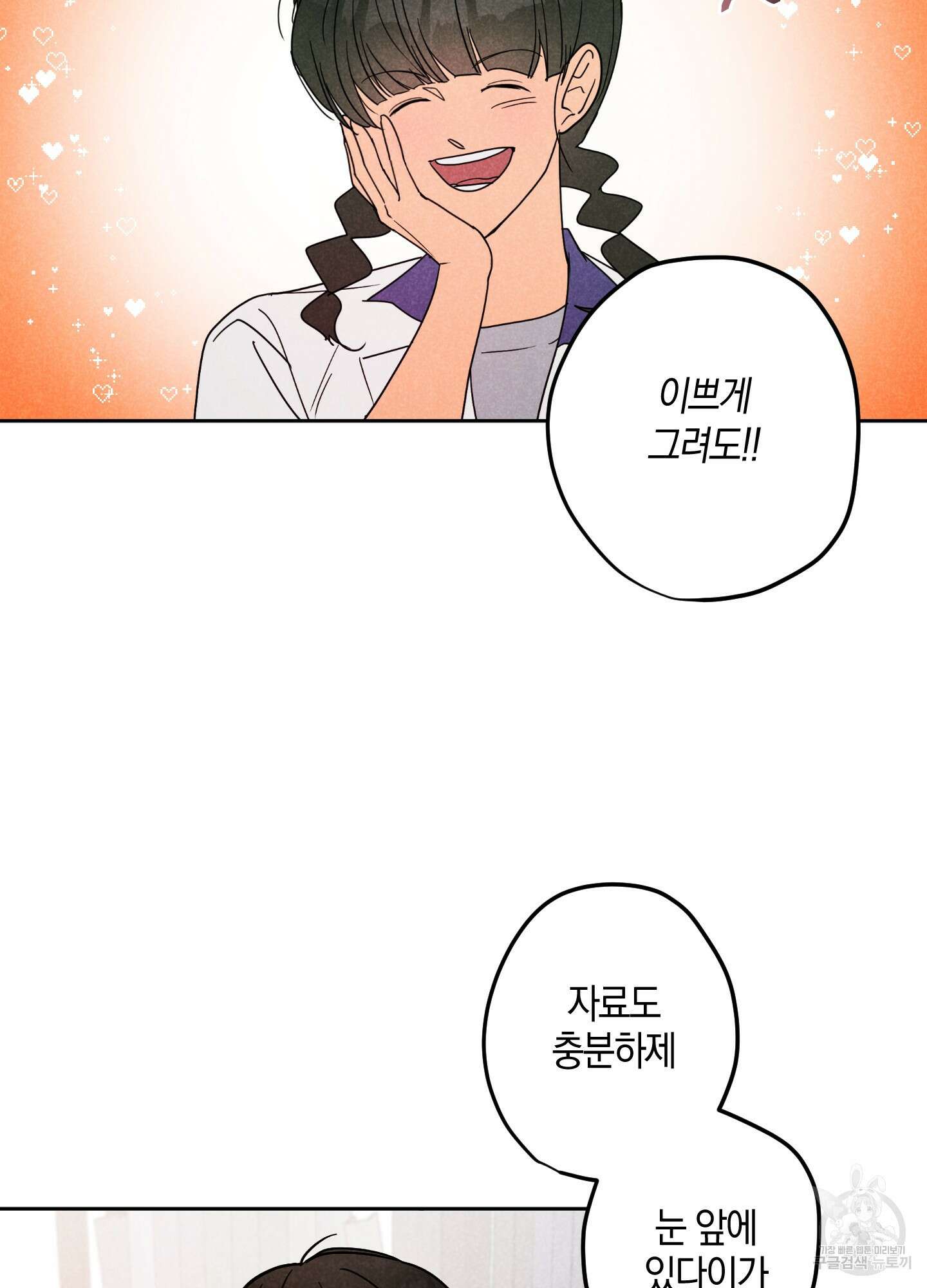 시금치 꽃다발 16화 4
