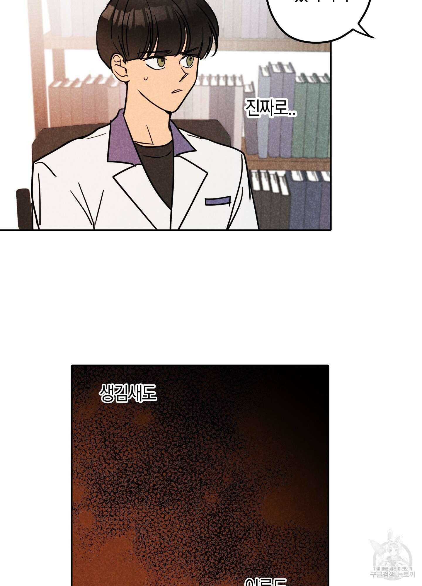 시금치 꽃다발 16화 5
