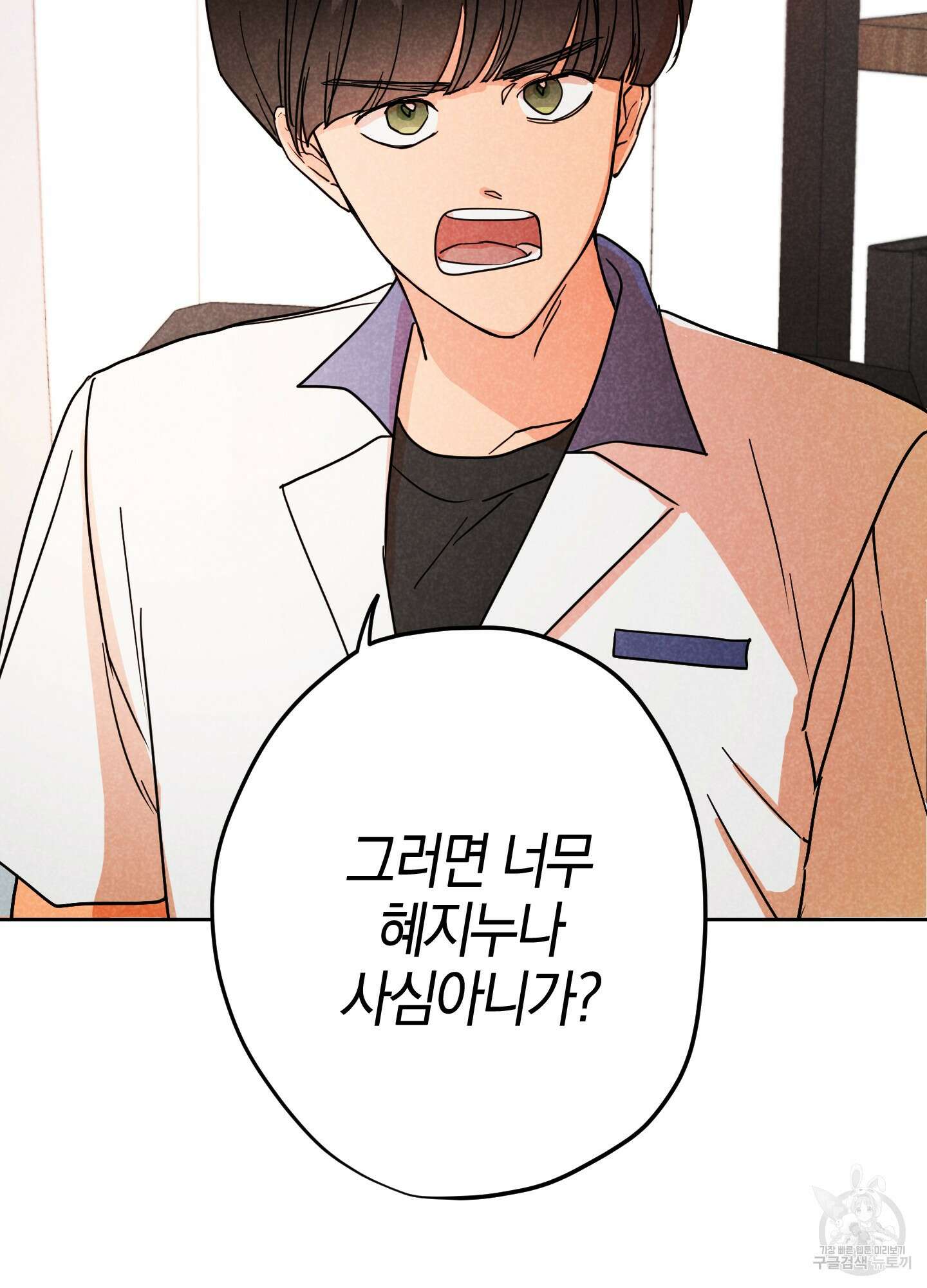 시금치 꽃다발 16화 7