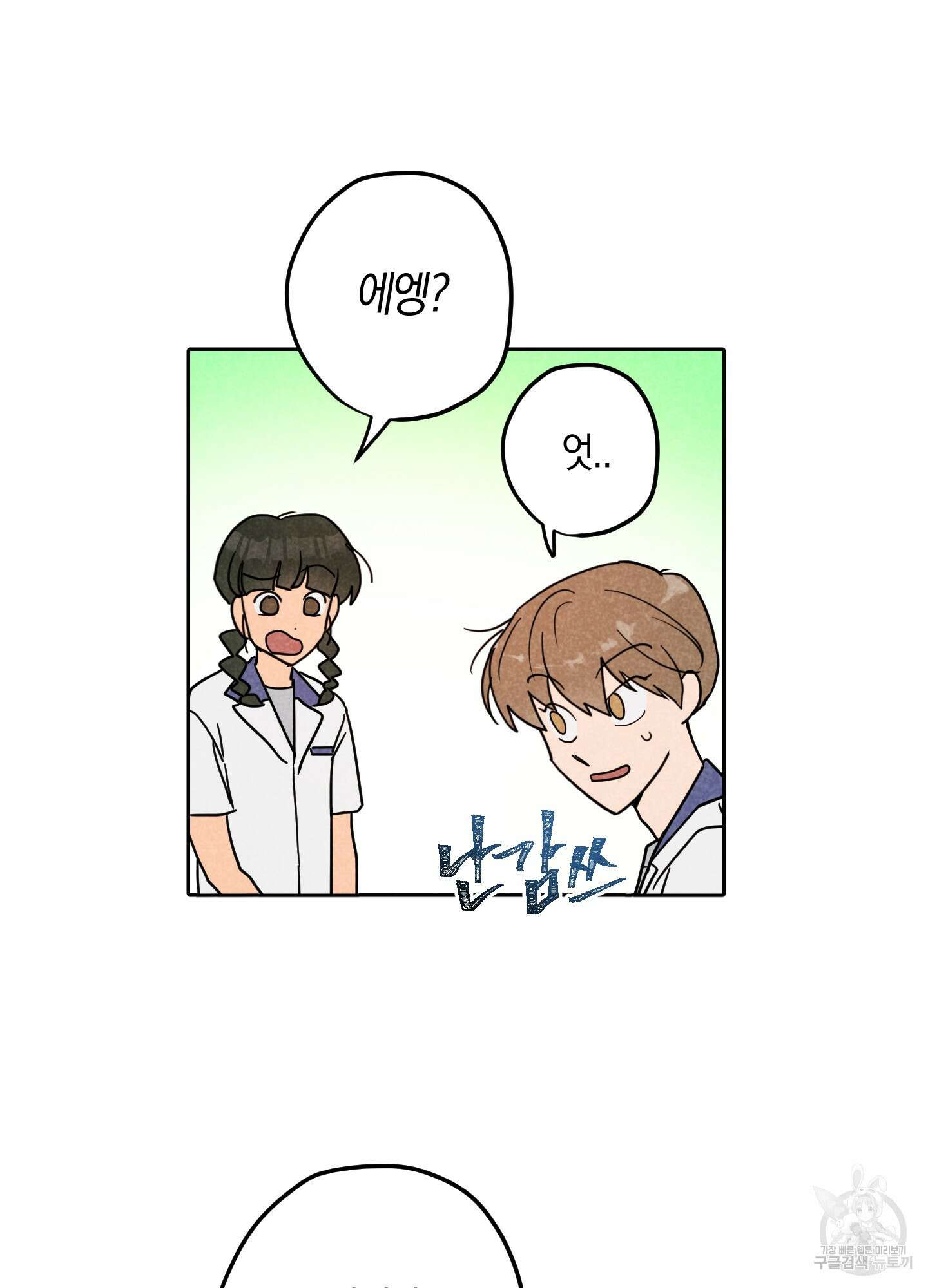 시금치 꽃다발 16화 8