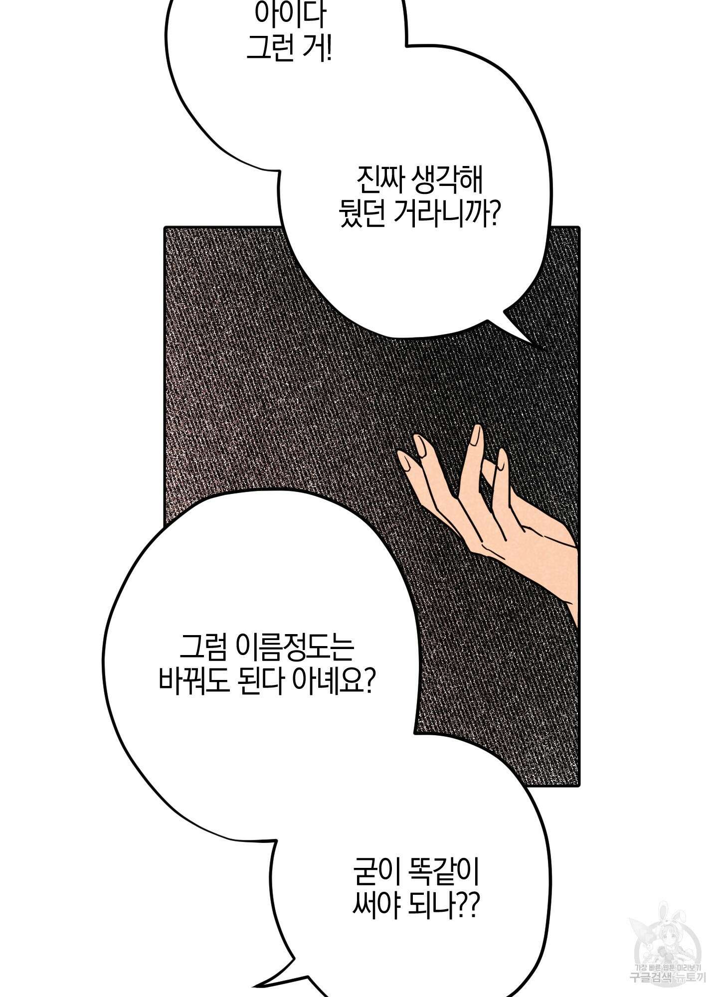 시금치 꽃다발 16화 9