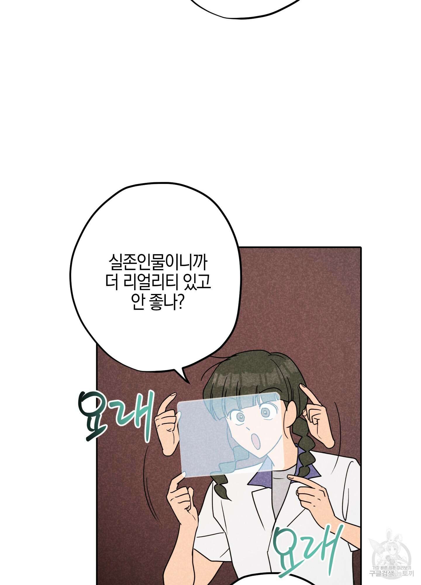 시금치 꽃다발 16화 10