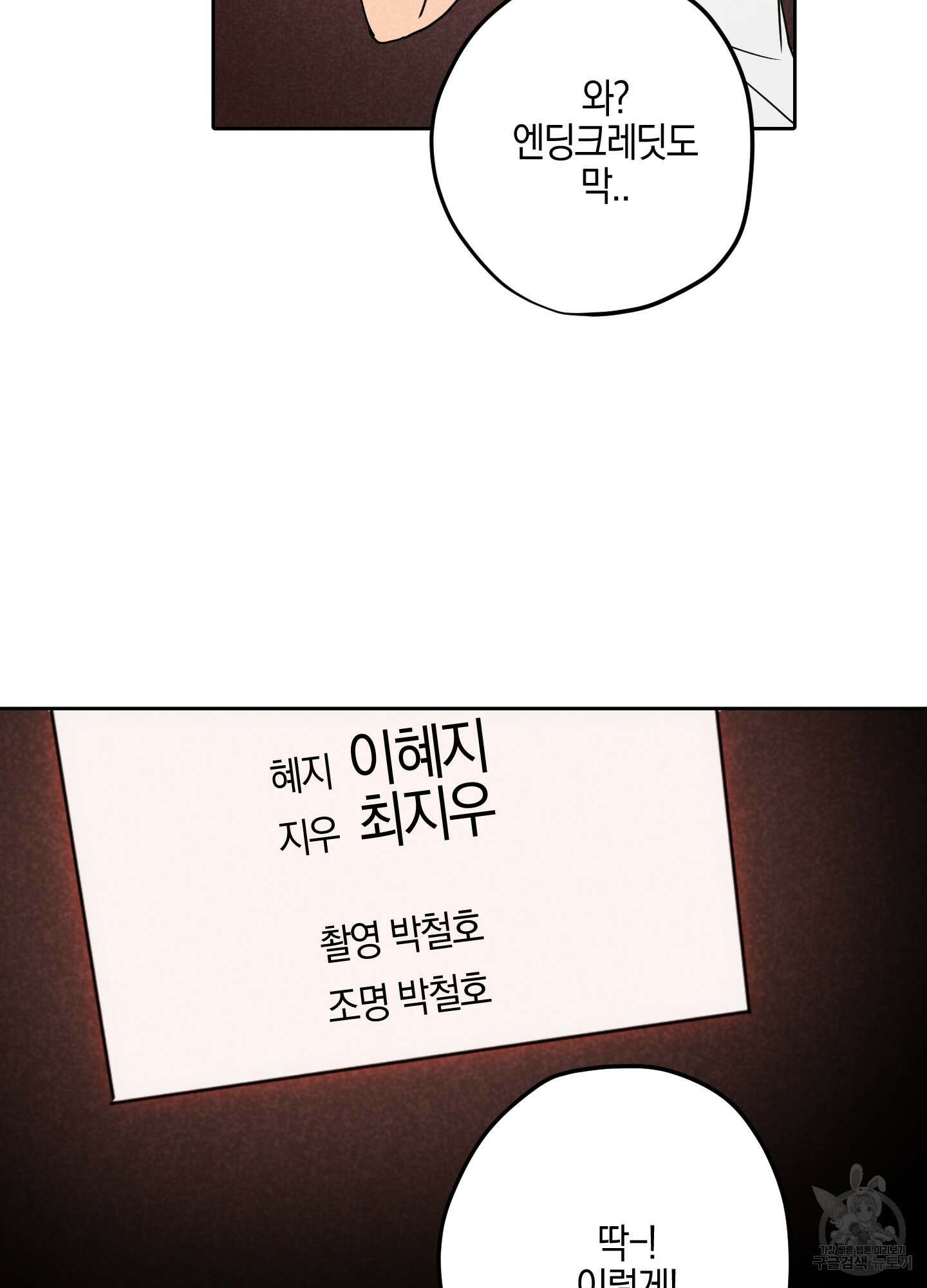 시금치 꽃다발 16화 11