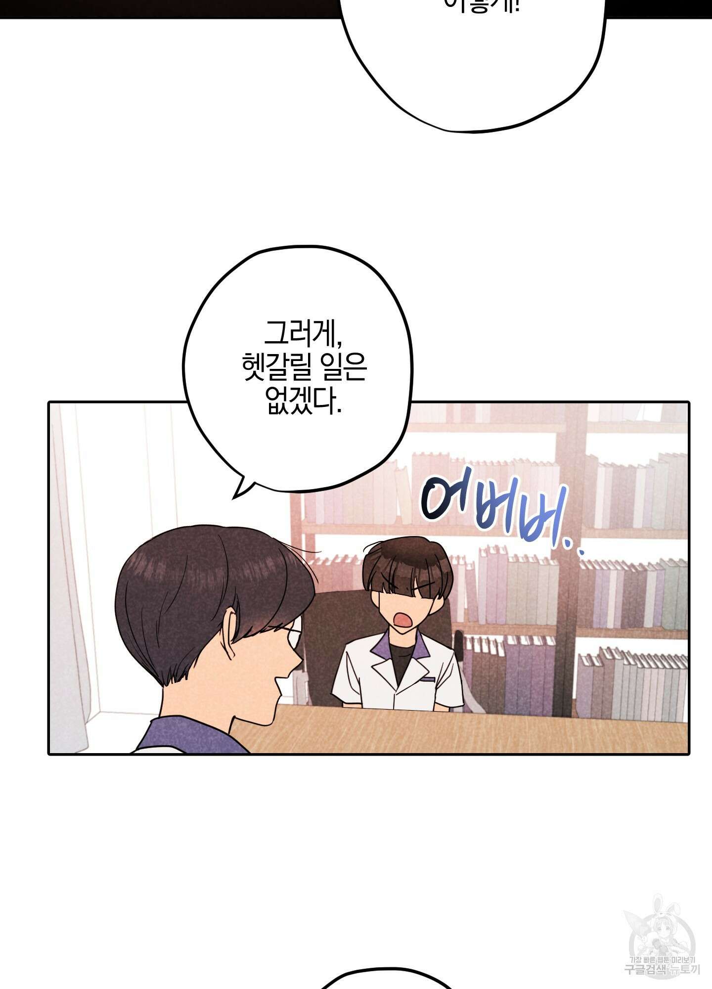 시금치 꽃다발 16화 12