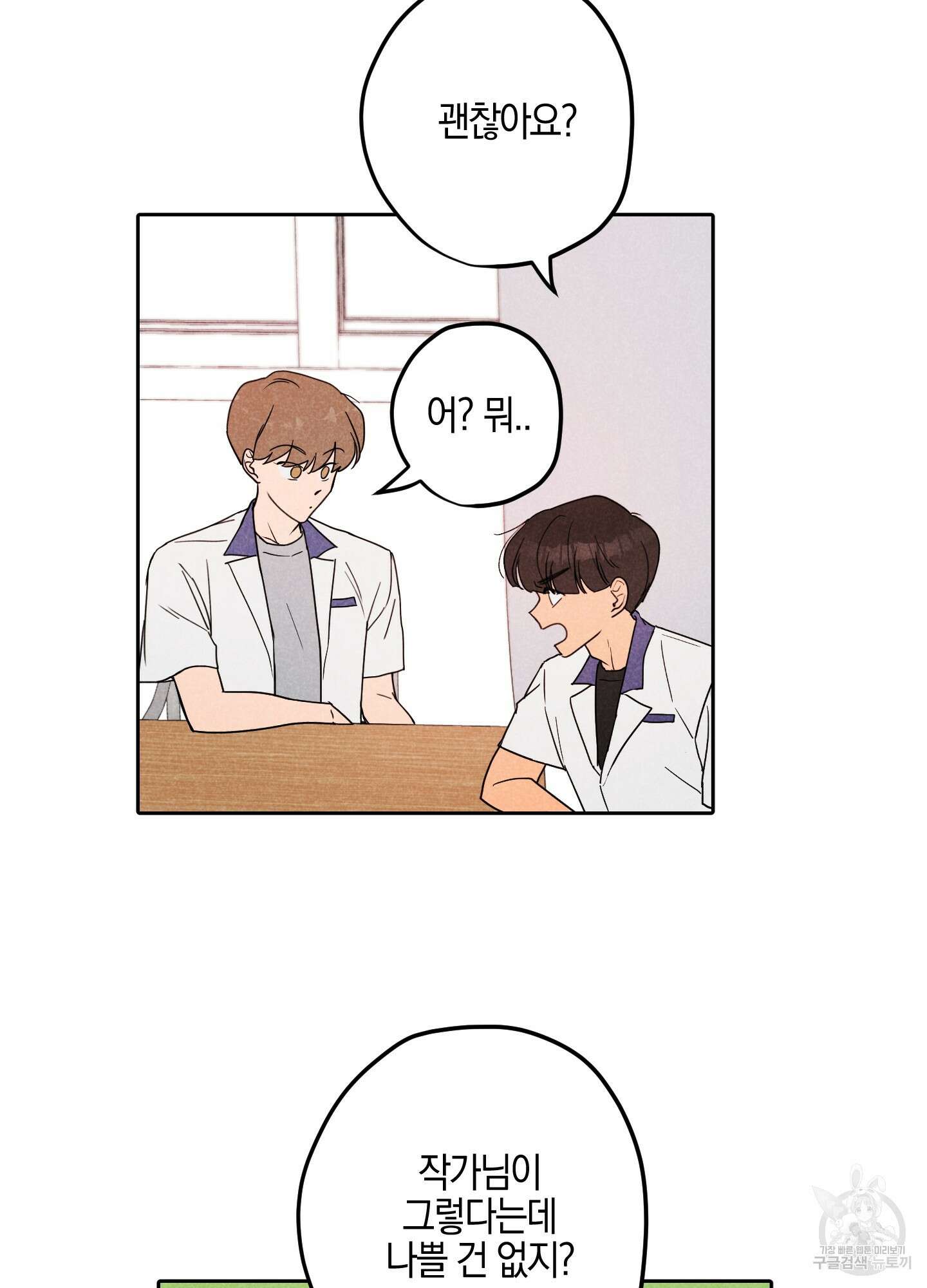 시금치 꽃다발 16화 13