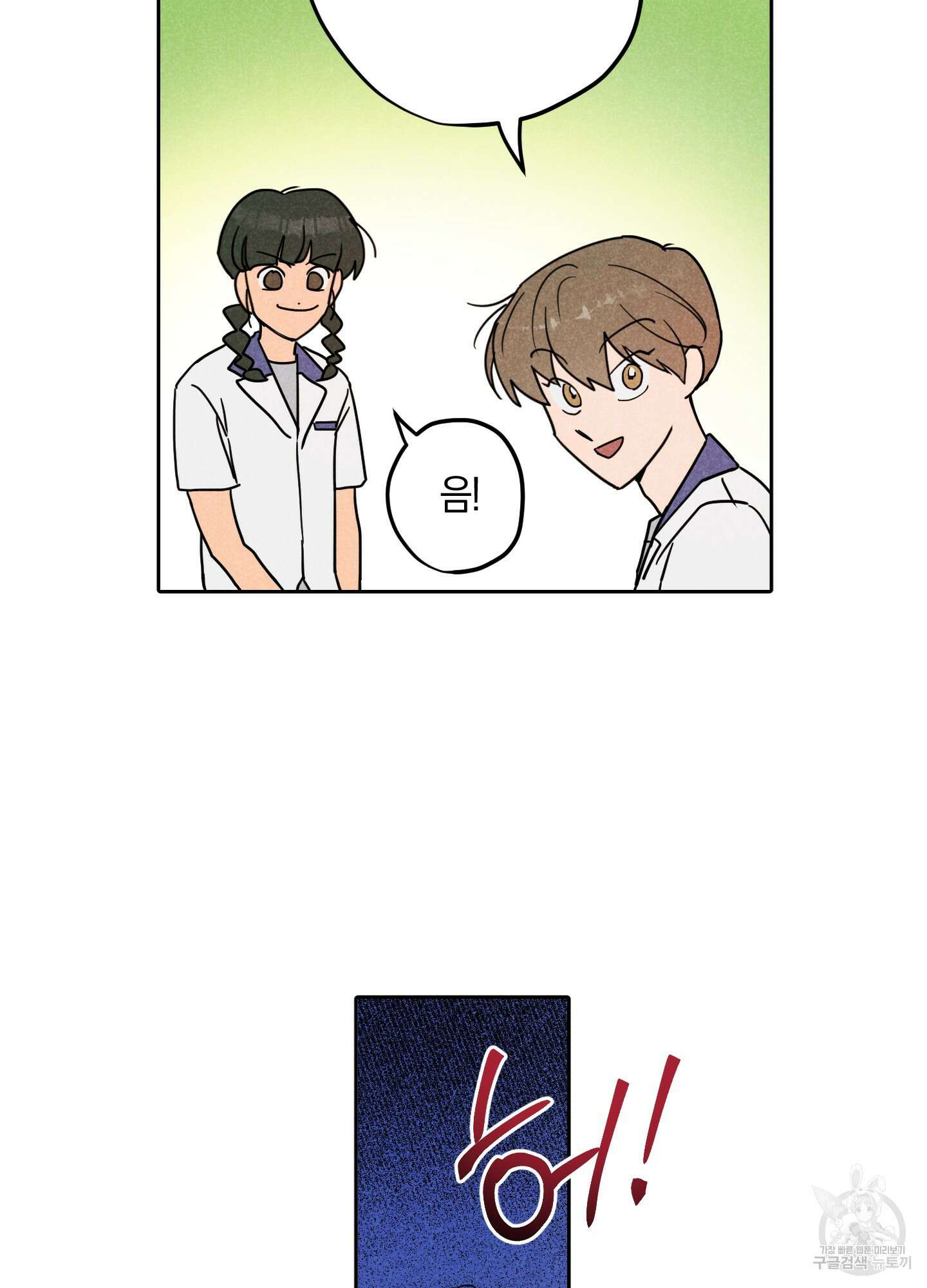 시금치 꽃다발 16화 14