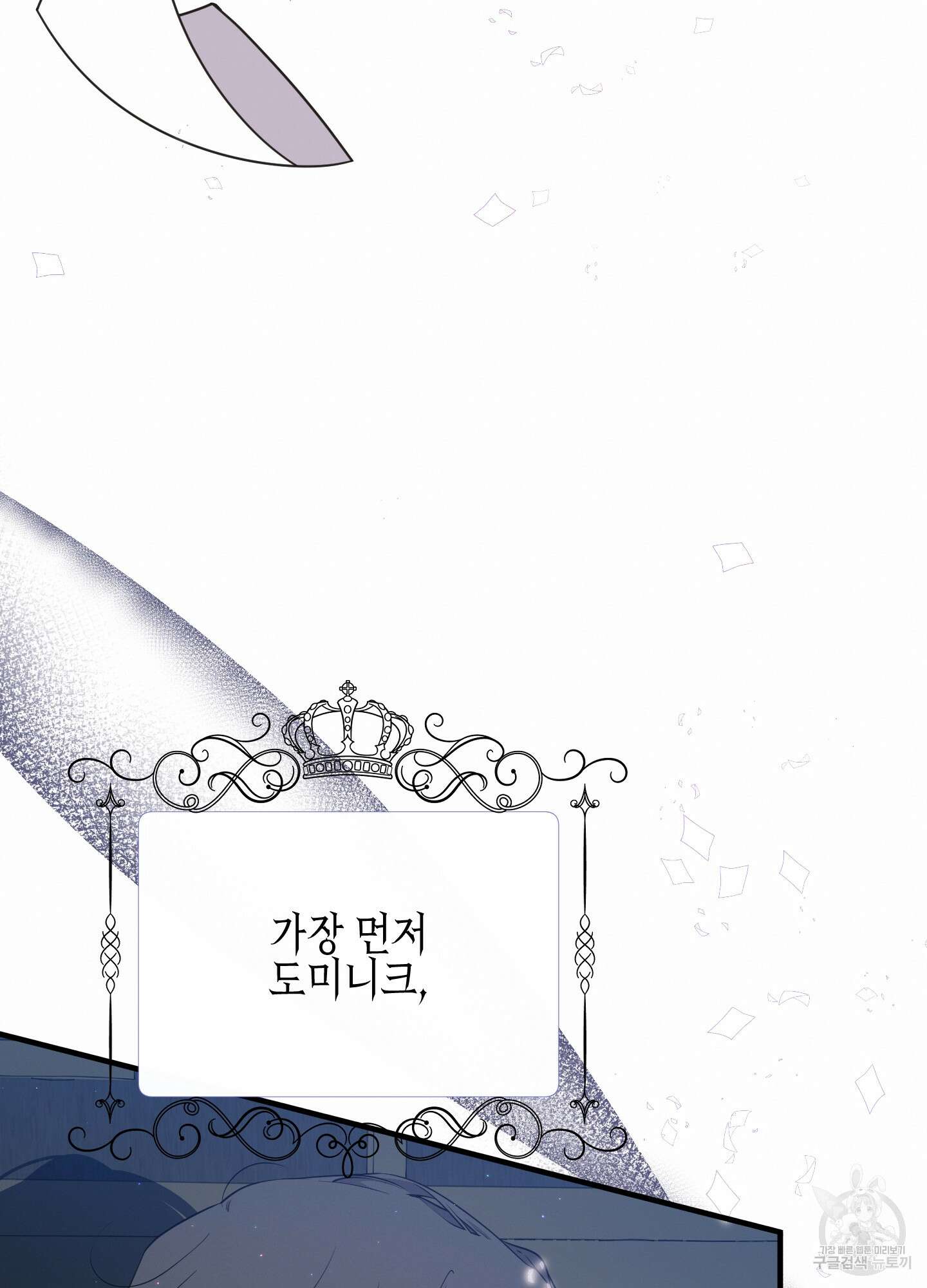 빙의물 여주의 언니입니다만 56화 5