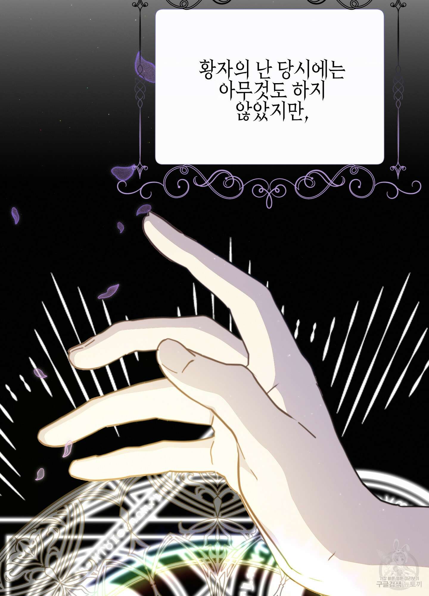 빙의물 여주의 언니입니다만 56화 12