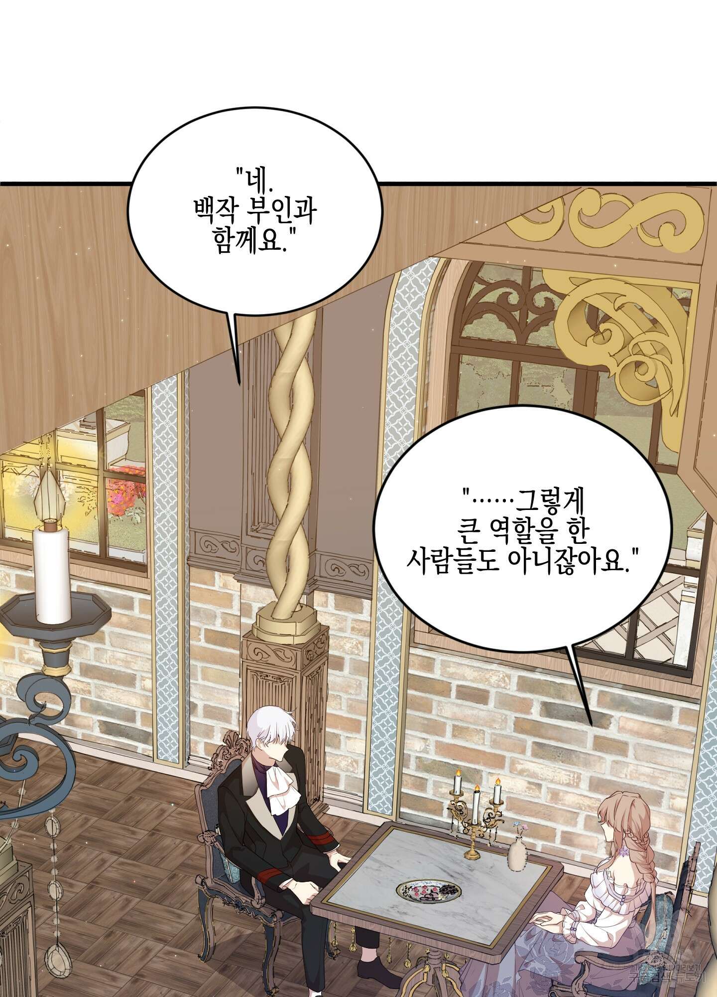 빙의물 여주의 언니입니다만 56화 20