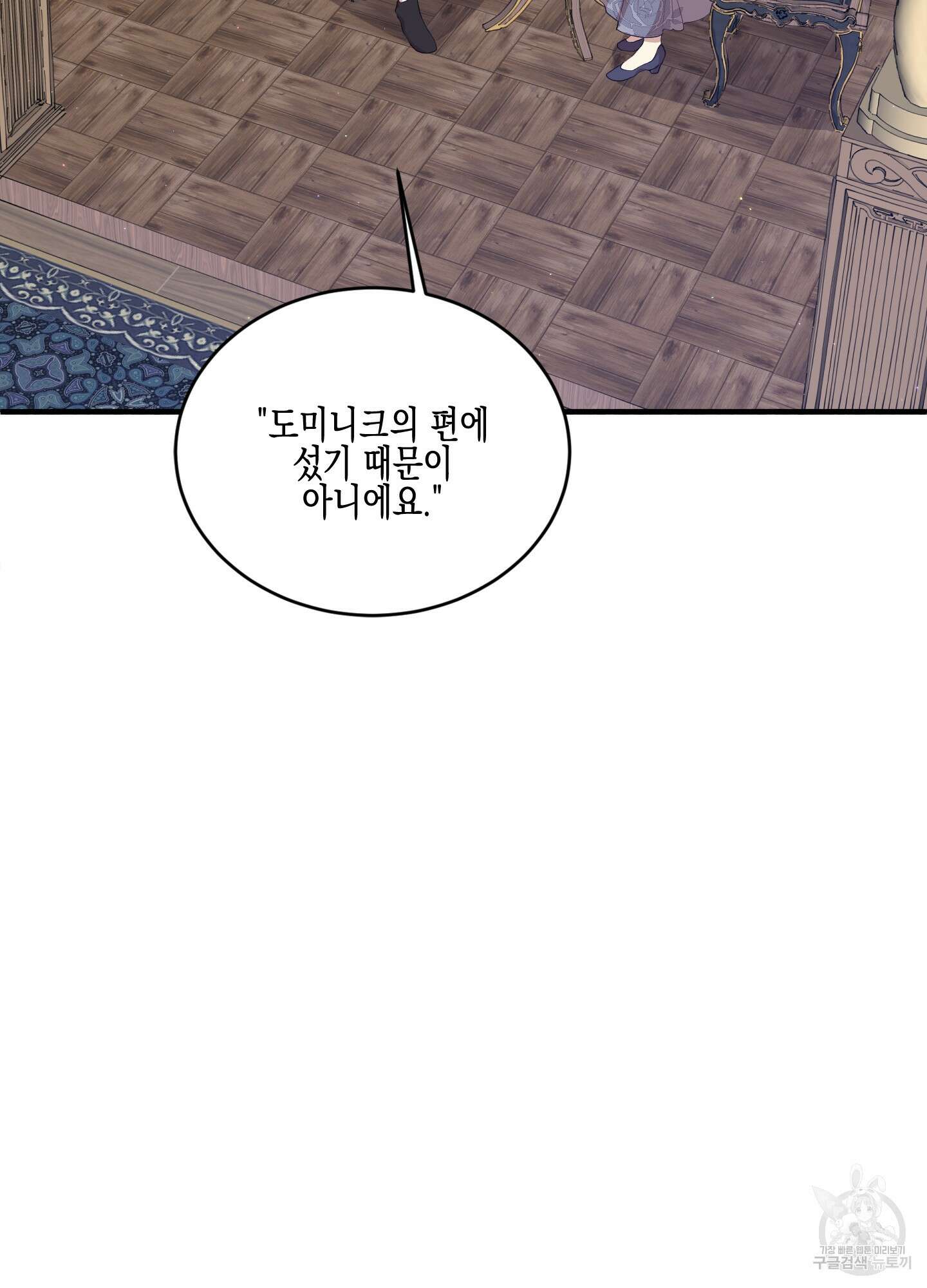 빙의물 여주의 언니입니다만 56화 21