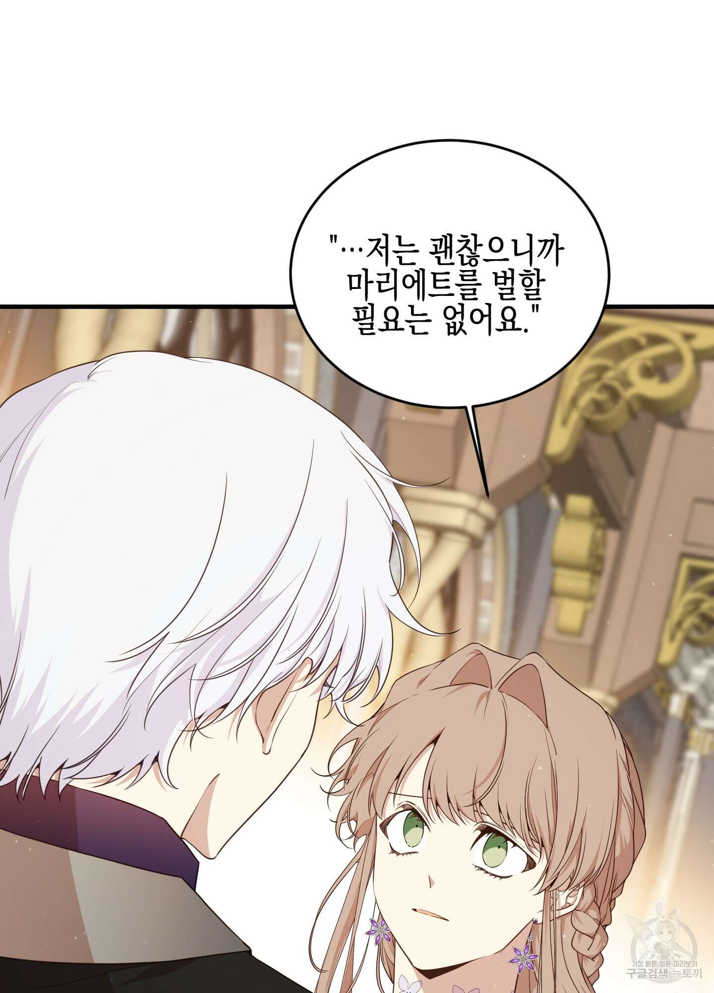빙의물 여주의 언니입니다만 56화 24