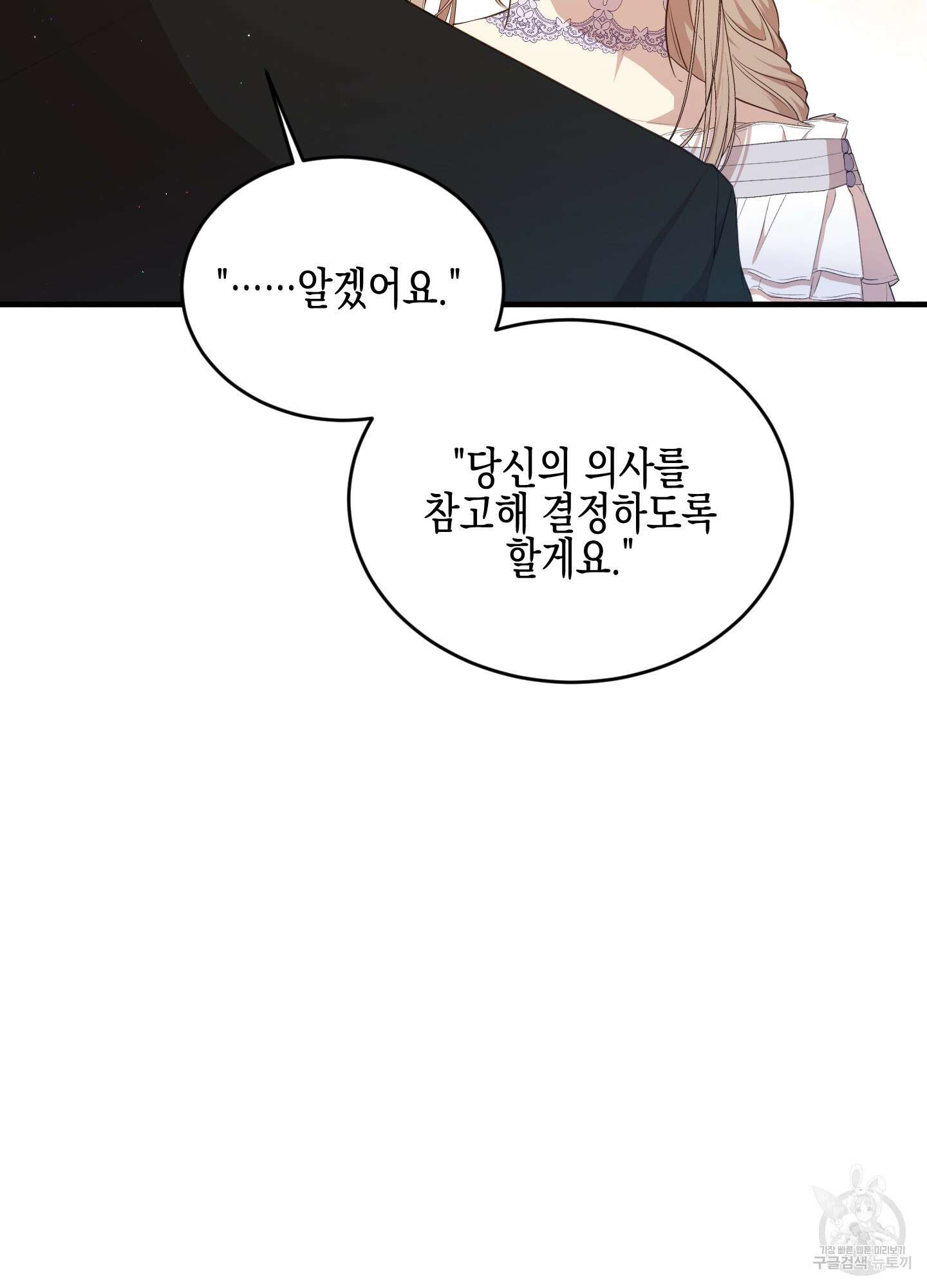 빙의물 여주의 언니입니다만 56화 25