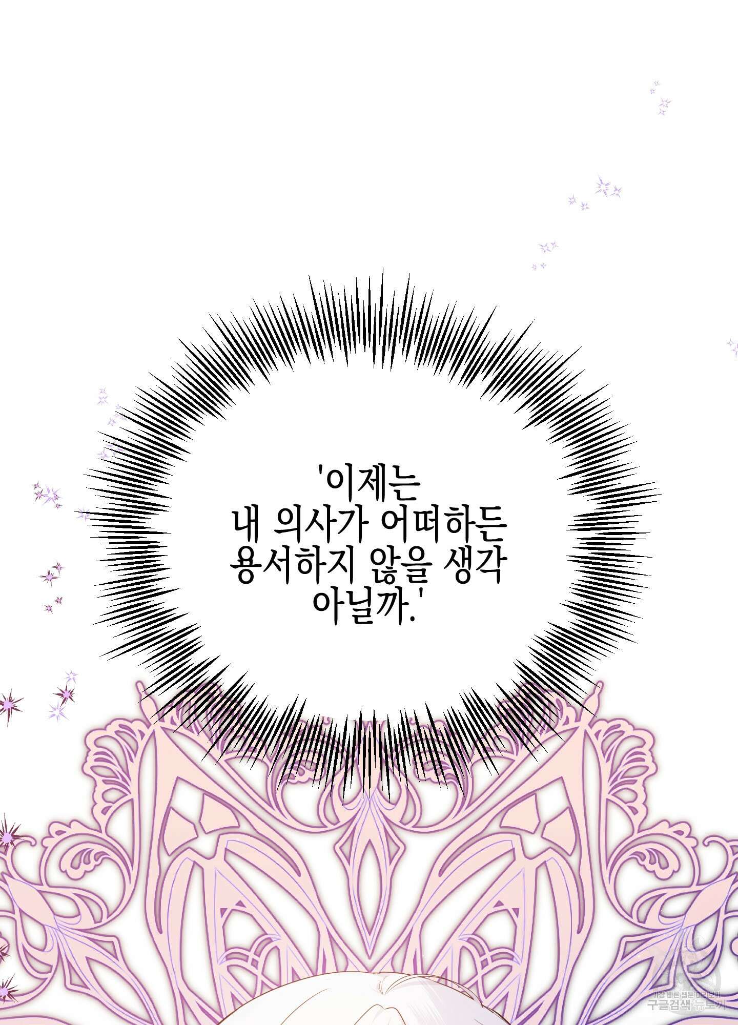 빙의물 여주의 언니입니다만 56화 28